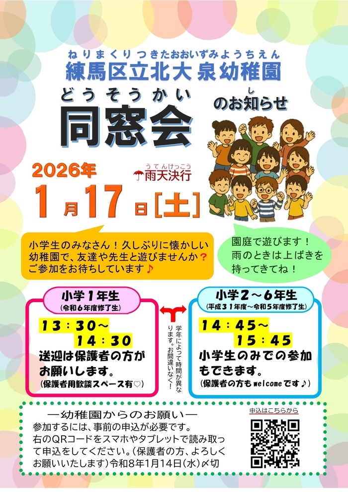 同窓会のお知らせ