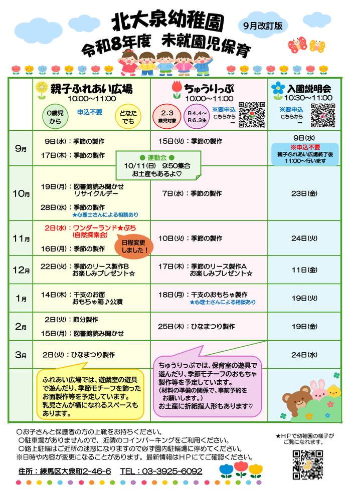 R8未就園児保育