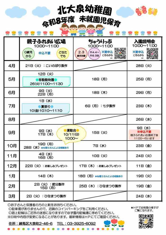 R8未就園児保育