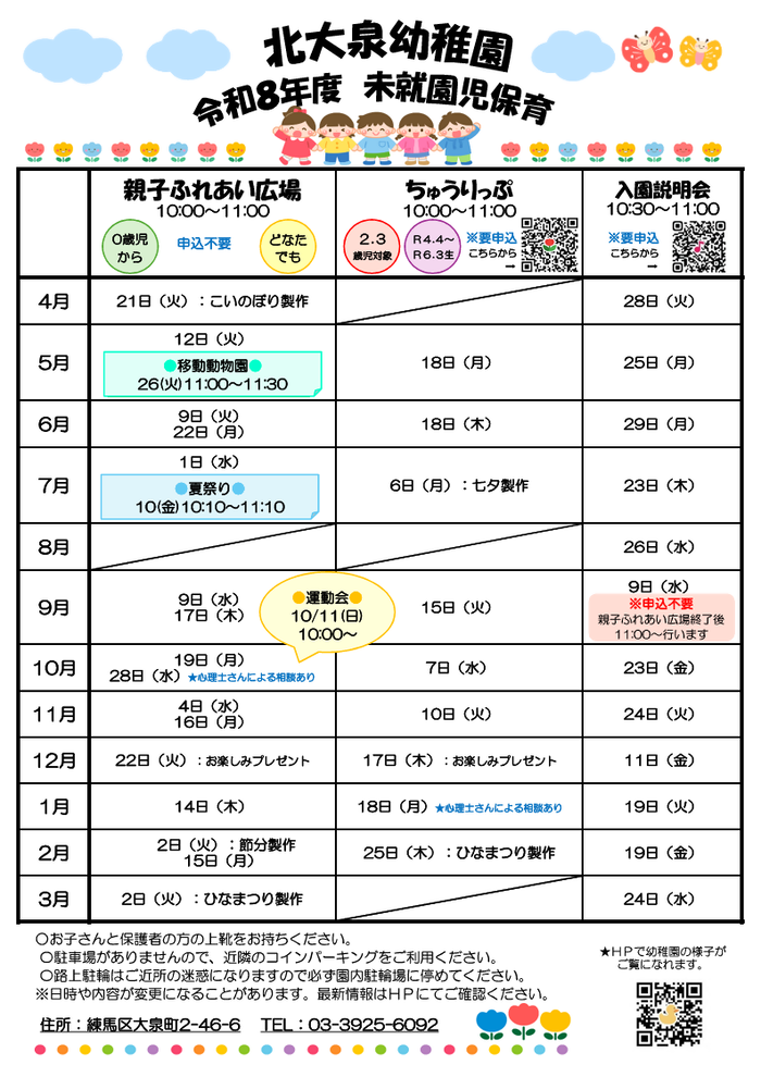 R8未就園児保育