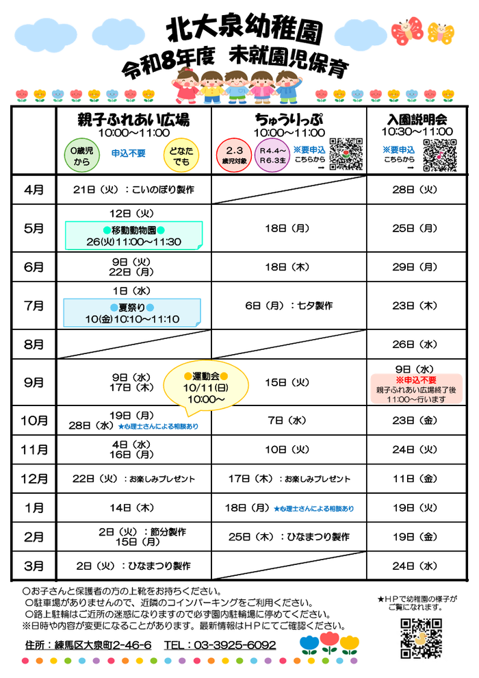 R8未就園児保育
