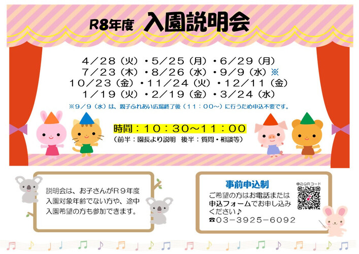 入園説明会日程表
