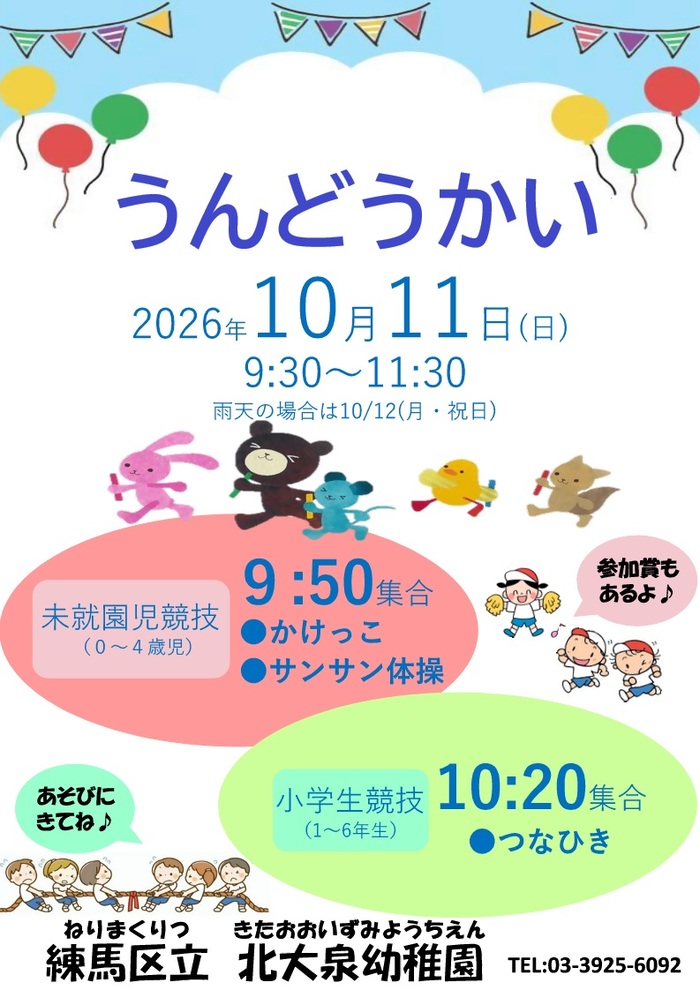 R8運動会のお知らせ