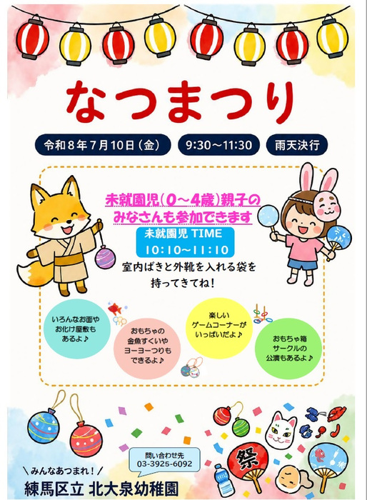 7月10日なつまつりのお知らせ
