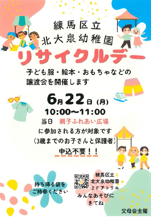 6月22日親子ふれあい広場リサイクルデー