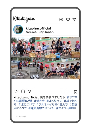 園庭で焼き芋をしている写真