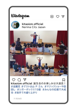 誕生会でマジックショーを観る写真