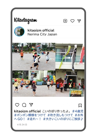 年少組が作ったこいのぼりで遊んでいる写真
