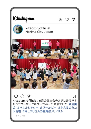 誕生会のパネルシアターの写真