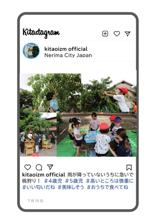 園庭の桃狩りをしている写真