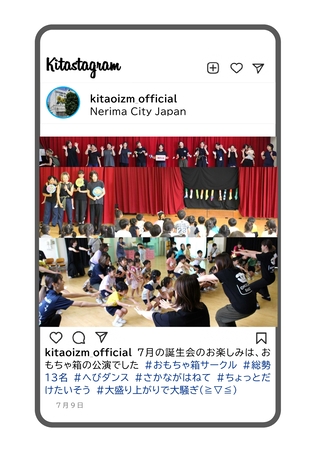 誕生会のおもちゃ箱公演の写真