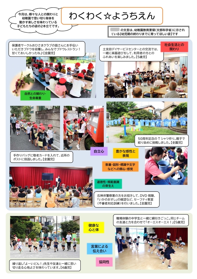 園だより10月号の写真