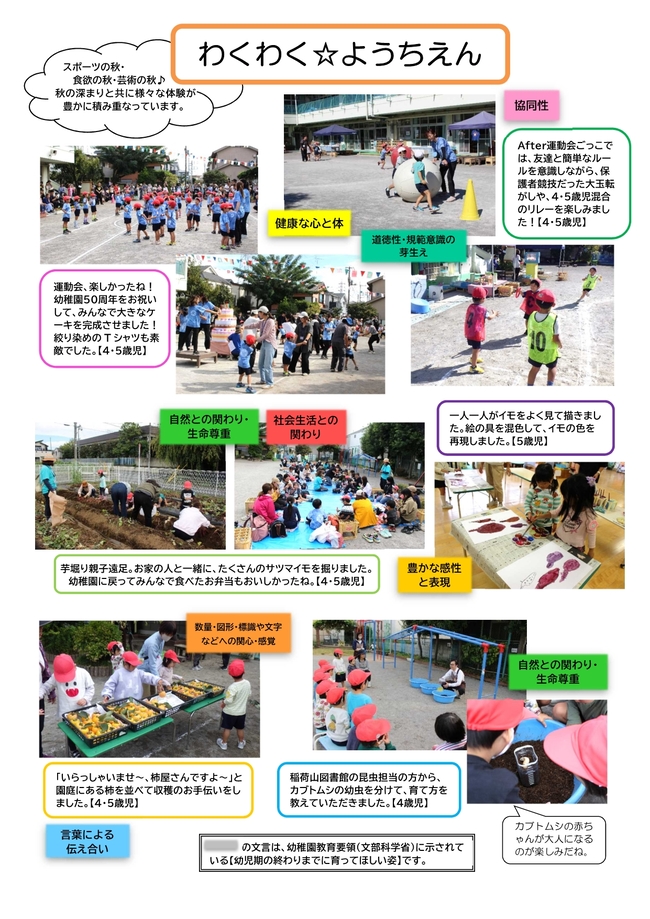 園だより11月号の写真