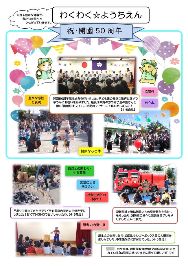 園だより11月号の写真