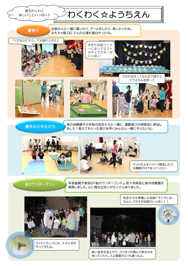 園だより9月号の写真