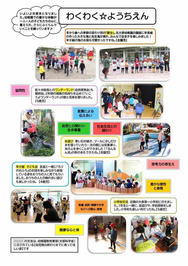 園だより3月号の写真