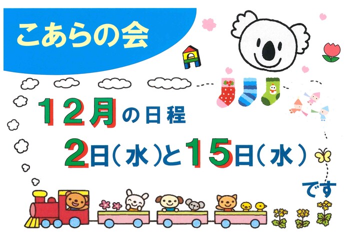 こあらの会の日程