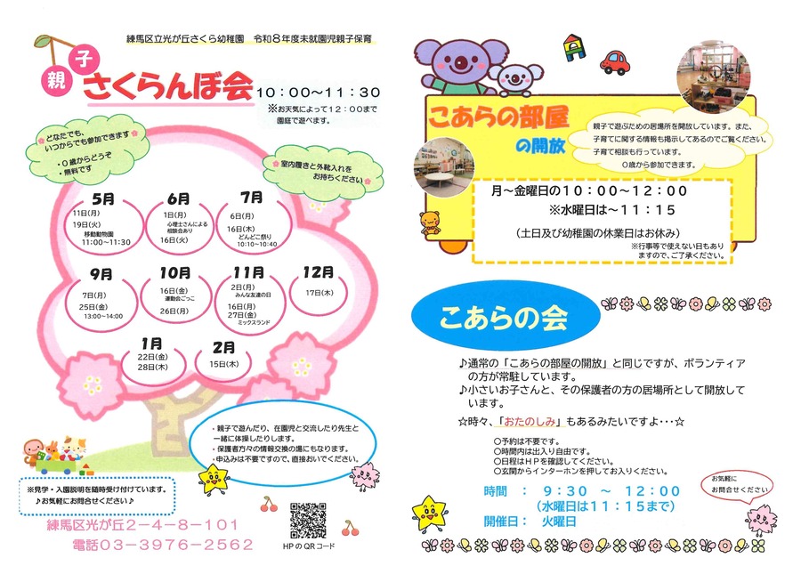 R6未就園児保育のチラシ