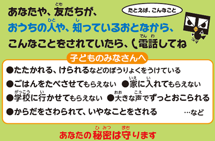 相談例の子ども向け