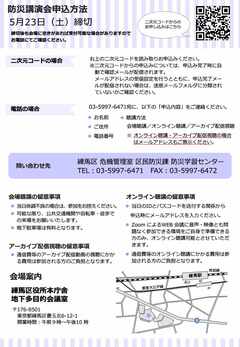 チラシ裏面