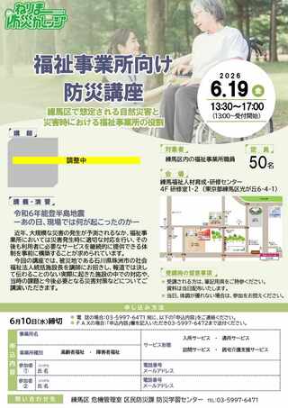 福祉事業者向け講座のチラシ