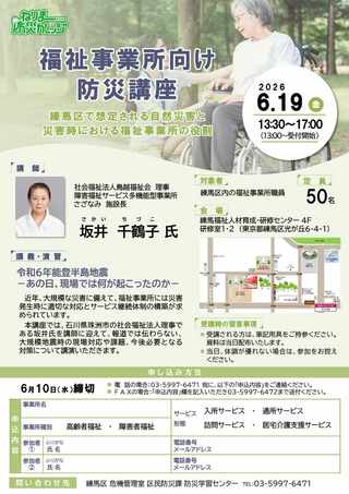 福祉事業者向け講座のチラシ
