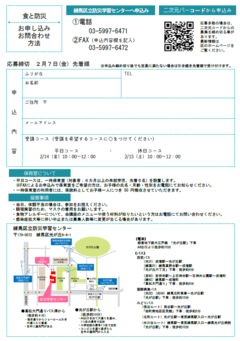 チラシ裏面