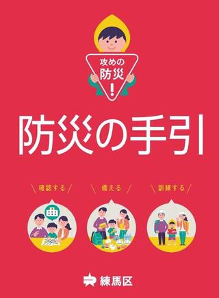 防災の手引の画像