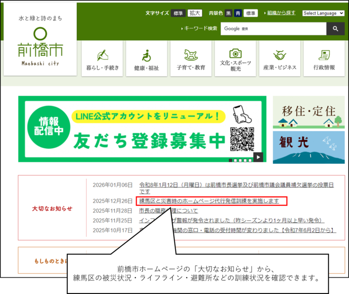 前橋市ホームページ画像