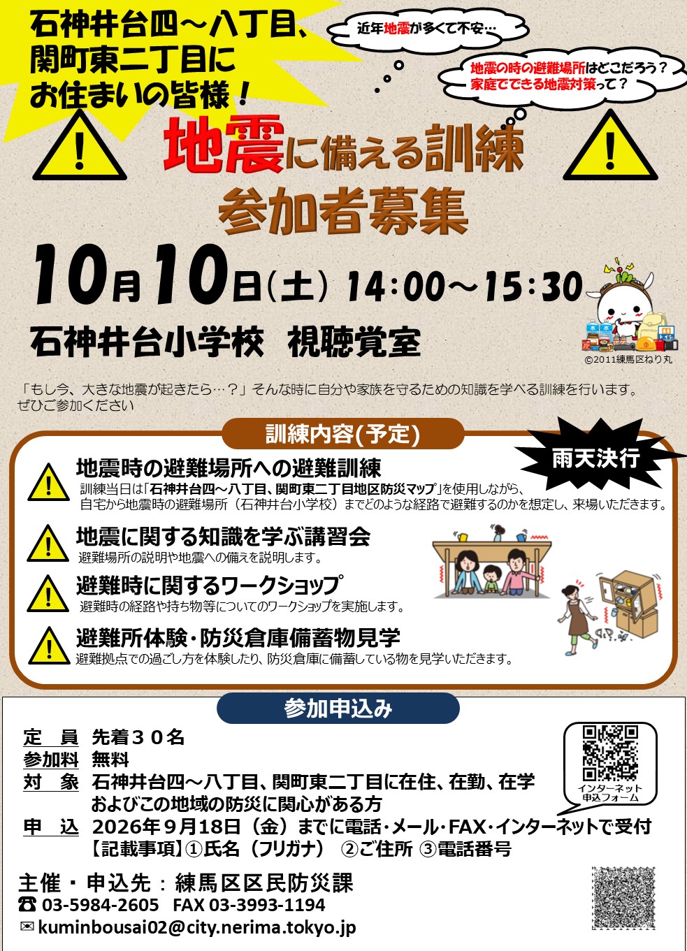 訓練参加者募集チラシ
