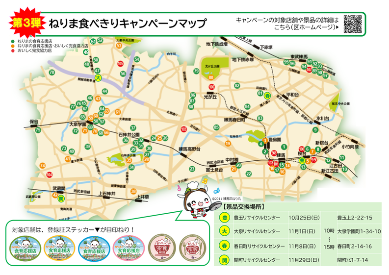 対象店舗マップ