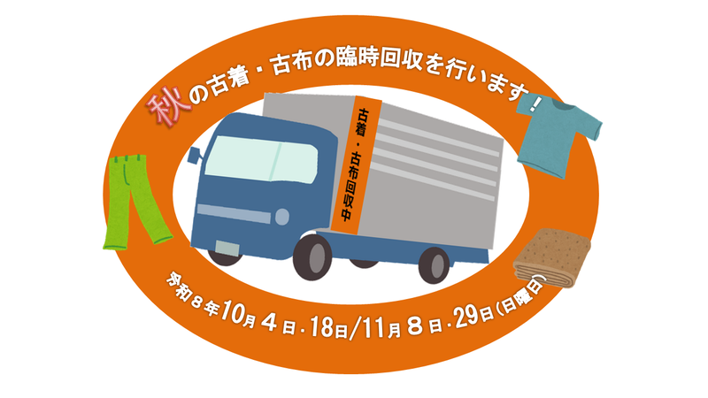 回収車が移動しながら回収します!