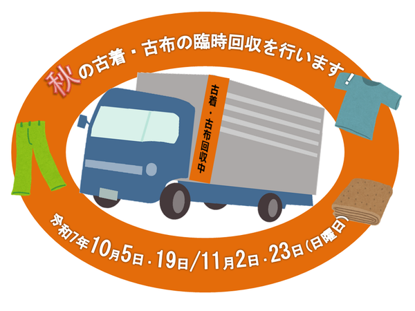 回収車が移動しながら回収します！