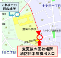 変更後の回収場所の画像