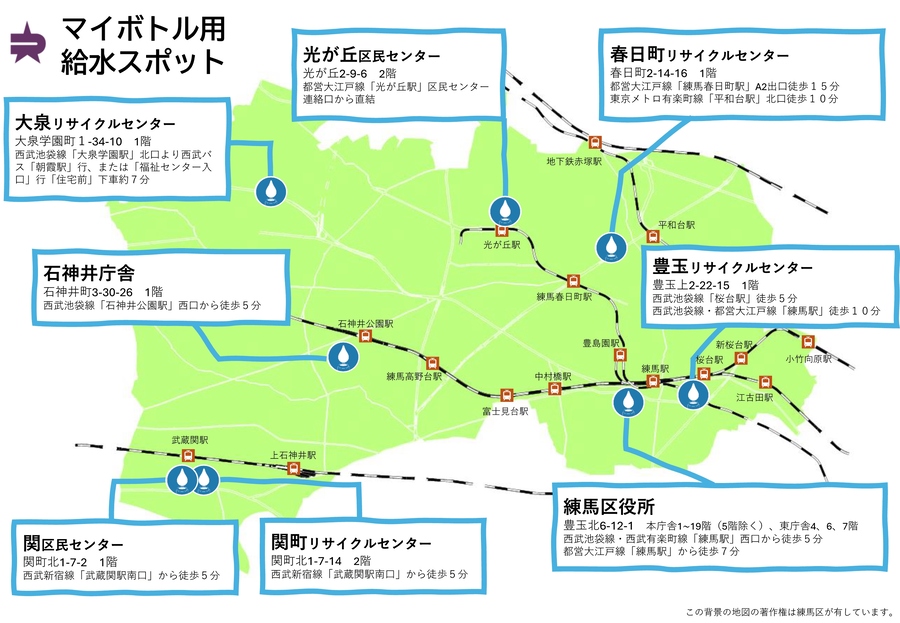 給水スポットマップ