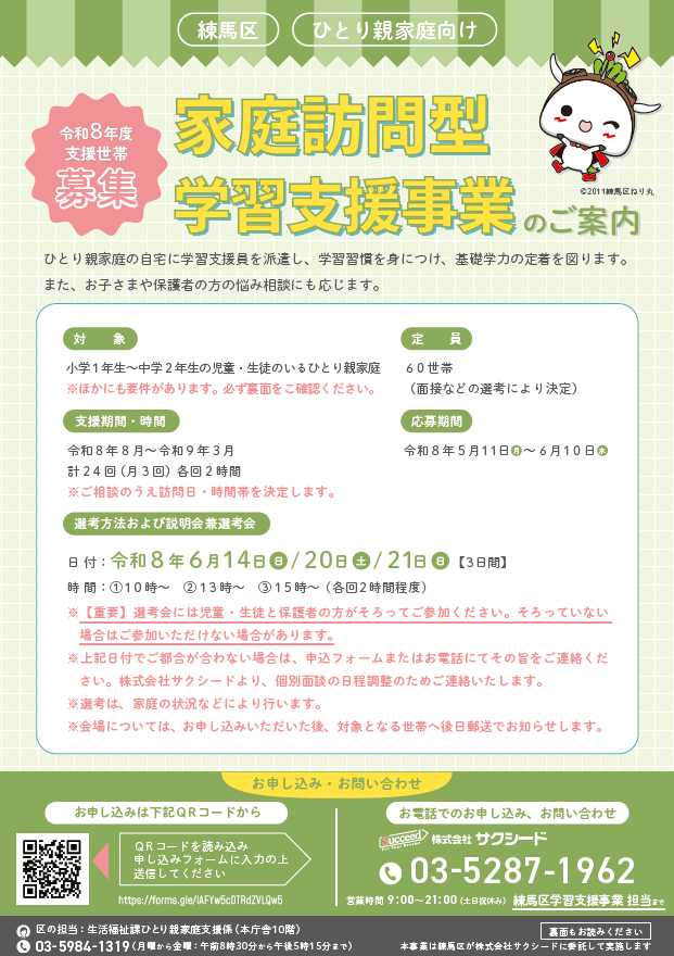 チラシ（表）