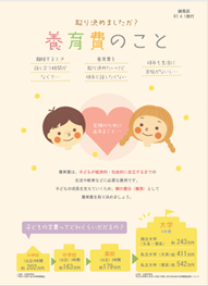 養育費パンフレットの表紙