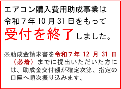 本事業は、令和7年10月31日をもって受付を終了しました。
