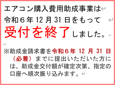 新規申し込みは、令和6年10月31日をもって受付を終了しました。