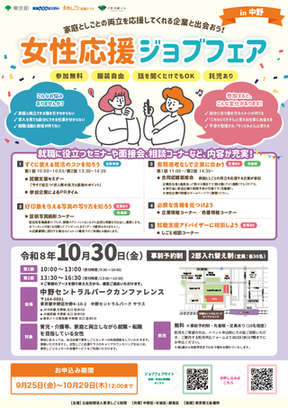 ジョブフェアのリーフレット
