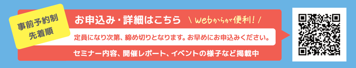 申込用二次元コード