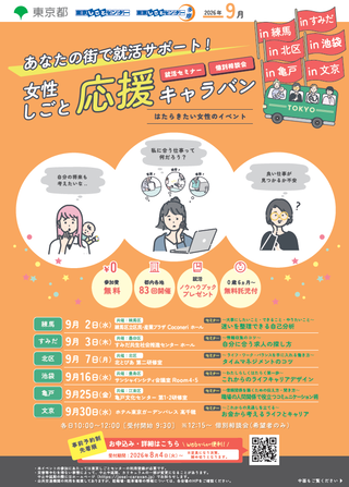 女性しごと応援キャラバンチラシ