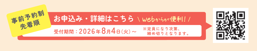 申込用二次元コード