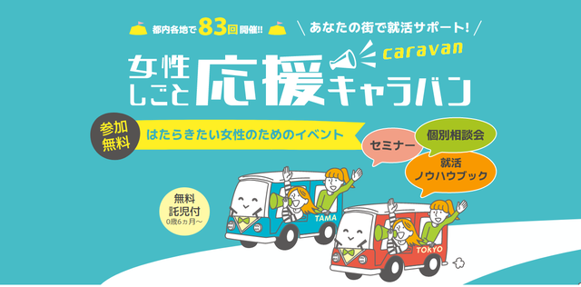 応援キャラバンの画像です