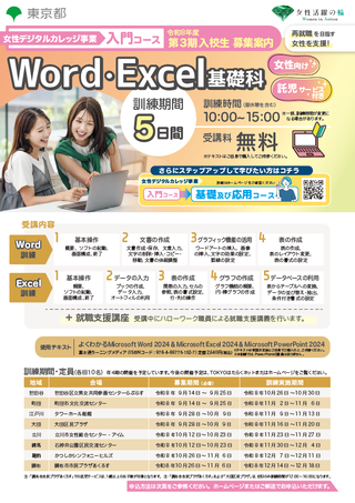 ワード・エクセル基礎科入校生募集リーフレット