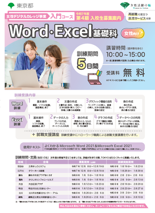 ワード・エクセル基礎科入校生募集リーフレット