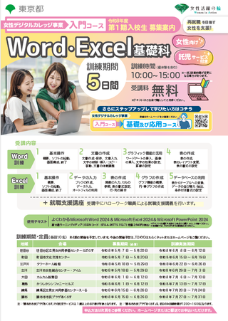 ワード・エクセル基礎科入校生募集リーフレット