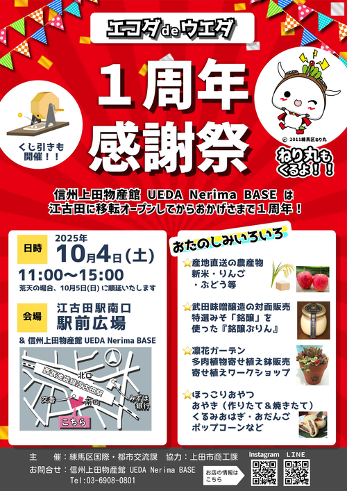 エコダ de ウエダ　1周年感謝祭