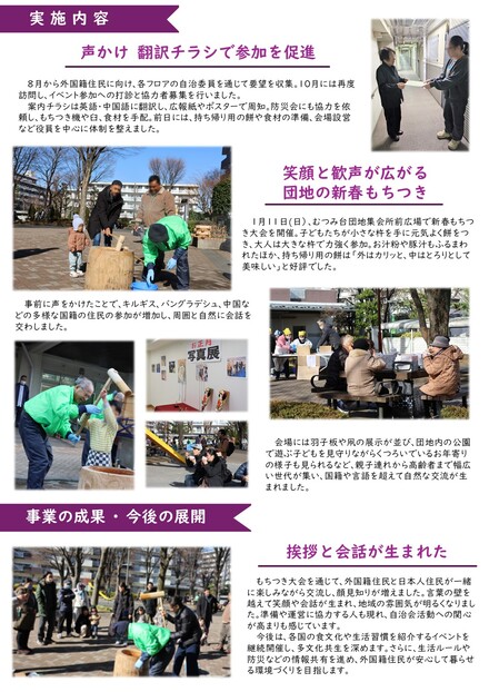 むつみ台団地自治会の成果報告パネル2枚目