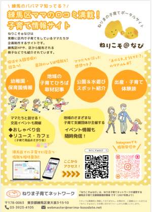 ねりこそ＠なび紹介チラシです